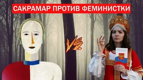 Дебаты феминисток