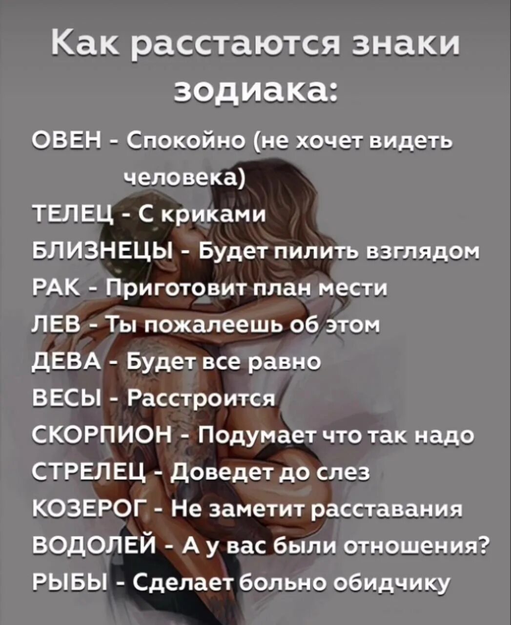 Как расстаются знаки зодиака. Персональный гороскоп. Знак раставнияозначает. 22 Апреля знак зодиака 2023. Как расстаются знаки