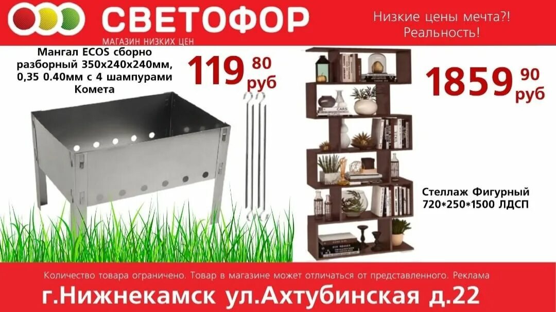 приложение светофор магазин низких цен