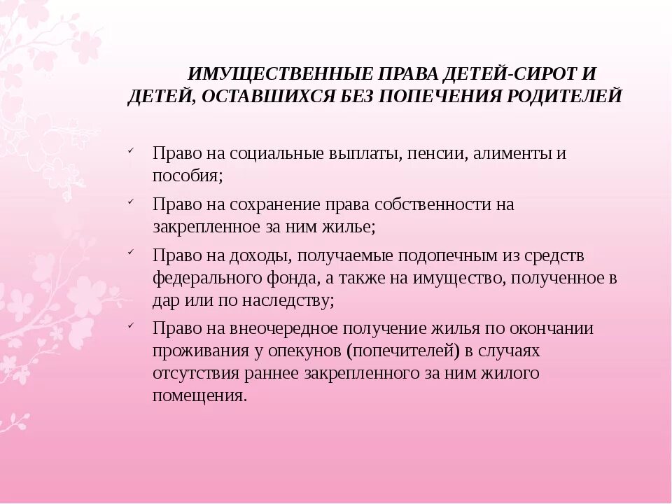 Защита прав детей-сирот и детей оставшихся без попечения родителей. Защита прав детей оставшихся без попечения родителей презентация. Соц защита детей сирот и детей оставшихся без попечения родителей. Социальная гарантии детей