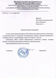 Письмо предпринимателей