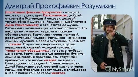 Раскольников друзья