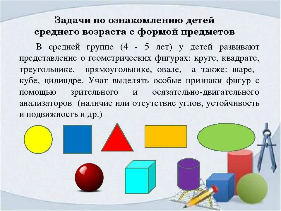 Геометрические фигуры для дошкольников. Объёмные фигуры для дошкольников. Геометрические фигуры для детей дошкольного возраста. Представление о геометрических фигурах у ребенка. Предмет и задачи игры