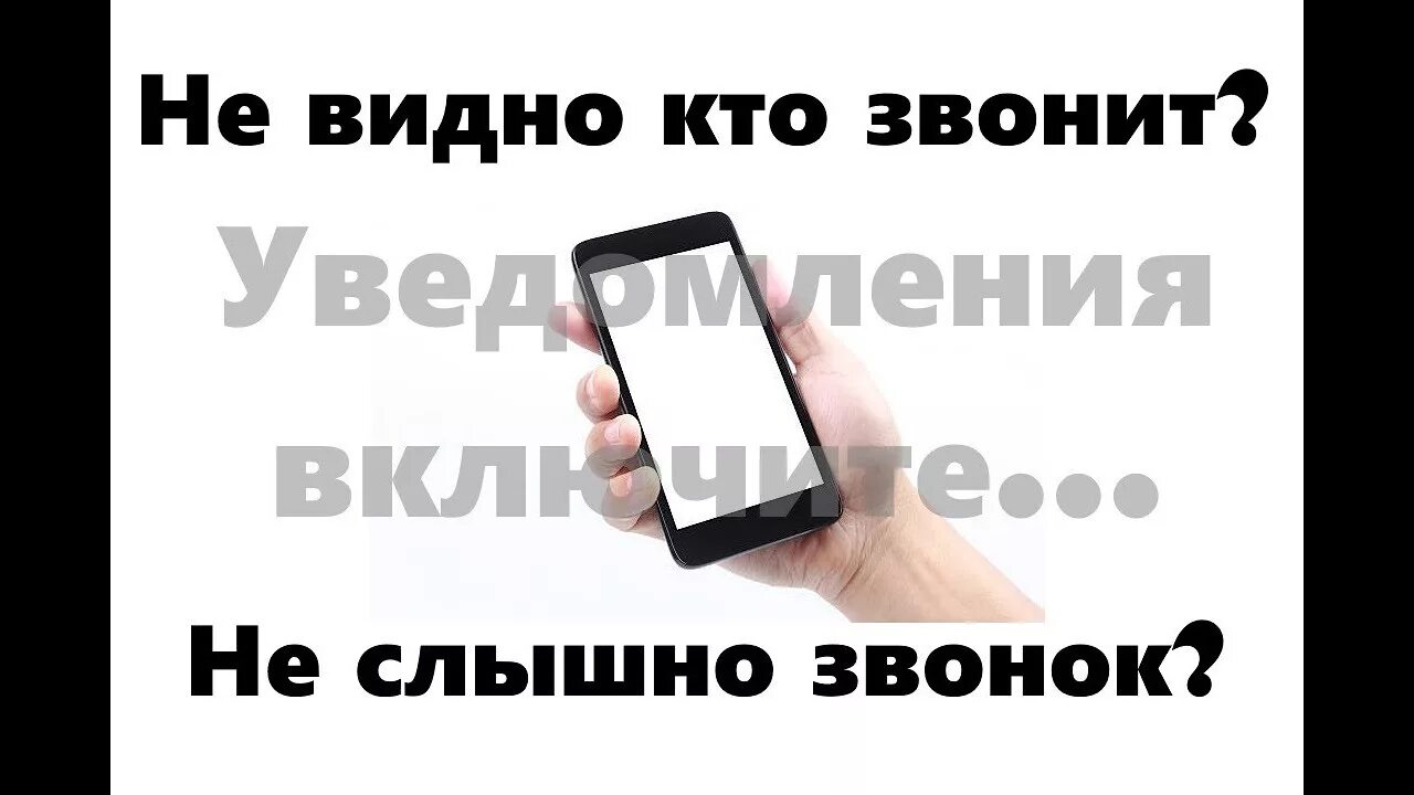 Не видно звонок звонок идет без изображения. Не слышен звонок. Включи режим без звука. Включи безопасность режима звонка. Черный список что слышит звонивший