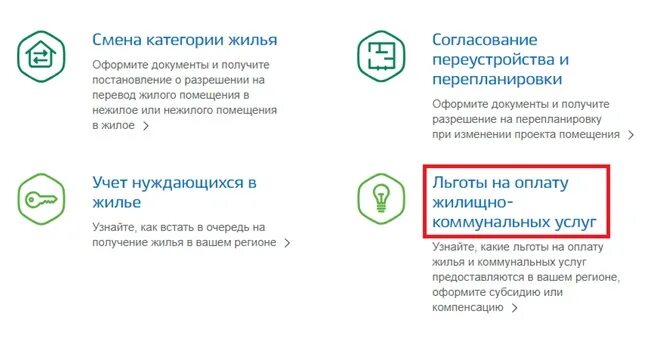 Субсидия на жкх через госуслуги как оформить. Льготы многодетным семьям по оплате коммунальных услуг. Льгота многодетным по оплате коммунальных услуг. Как оформить на госуслугах субсидию на ЖКХ многодетным. Льготы ЖКХ госуслуги.