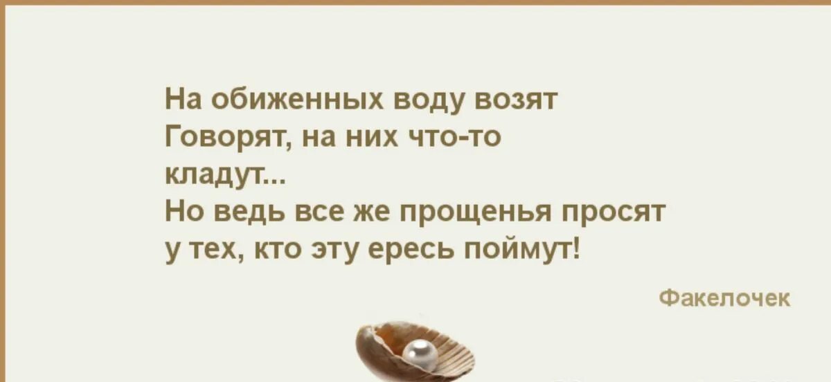 На обиженных воду возят. Продолжение поговорки на обиженных воду возят. Открытка на обиженных воду возят. Пословица на обиженных воду возят продолжение пословицы. Почему воду возят