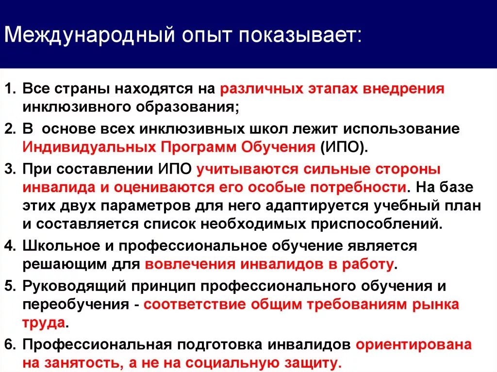 Международник без опыта. Зарубежный опыт инклюзивного образования. Этапы реализации инклюзии. Мировая практика инклюзивного образования. Инклюзивное образование российский опыт.