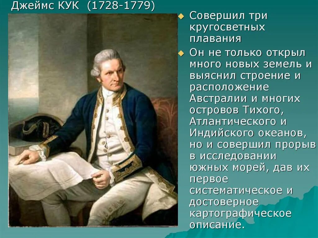 Доклад о путешественнике. Известные путешественники. Доклады по путешественникам. Три кругосветных путешествия совершил