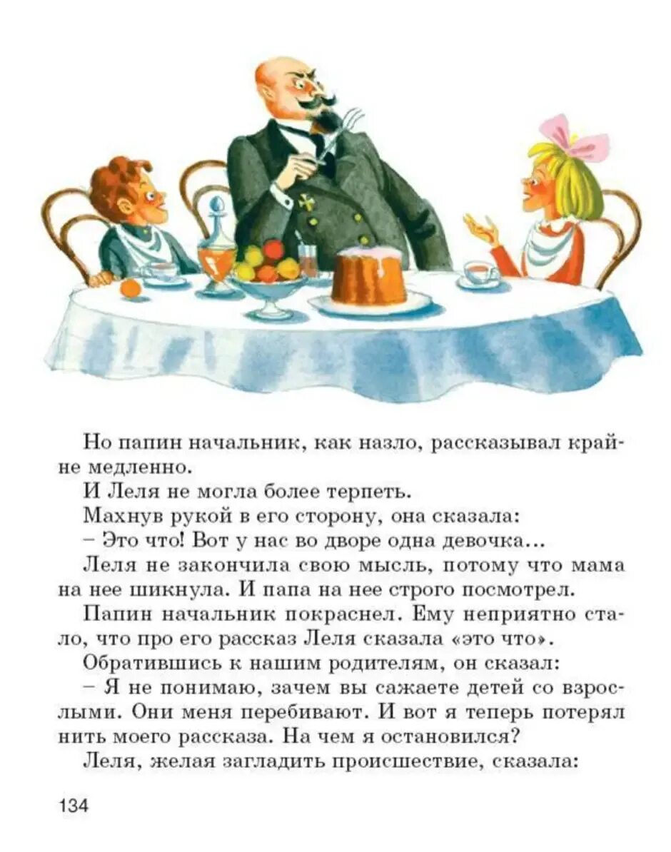 Папин начальник. Сказки Михаила Зощенко золотые слова. Рассказ м.м Зощенко золотые слова. Сказка золотые слова Зощенко. Рассказ Зощенко золотые слова.