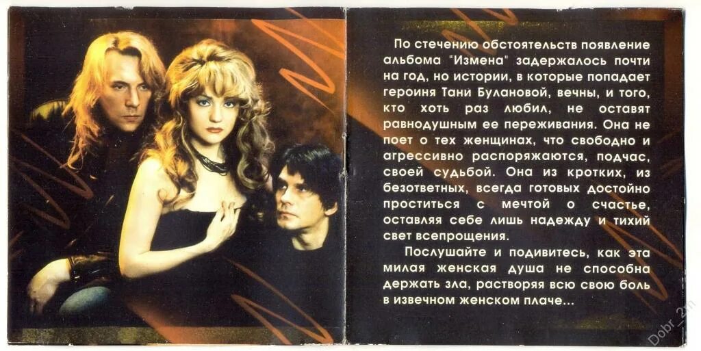 Прости меня что я другая буланова. Буланова 1994. Таня Буланова 1994.