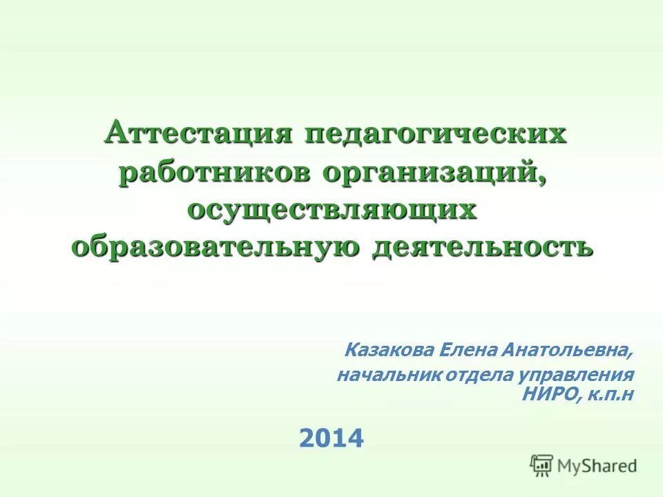 Аттестационный центр педагогических работников. При каком условии педагогический работник организации. Закон об образовании о трудовом воспитании. Аттестация в целях установления квалификационной категории. Должности педагогических работников и научных работников.