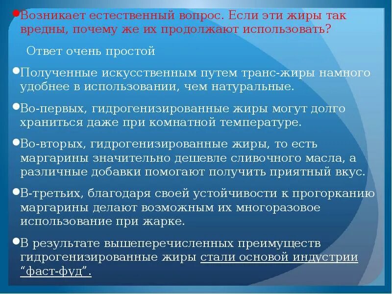 Почему трансжиры вредны. Трансжиры презентация. Трансжиры в каких продуктах. Трансжиры это простое объяснение.