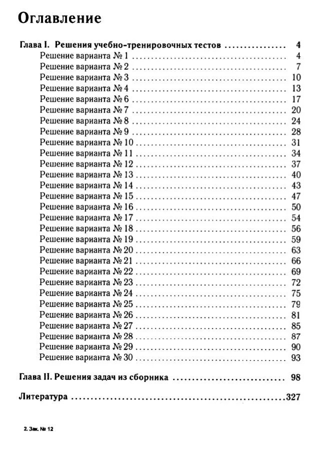 Тренировочные тесты по русскому языку. Тесты по русскому языку 7 класс. Русский язык 7 класс тесты книгина 2 часть. Учебно тренировочные тесты русский язык 6 класс.