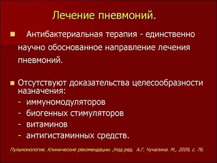 Пневмония народные методы
