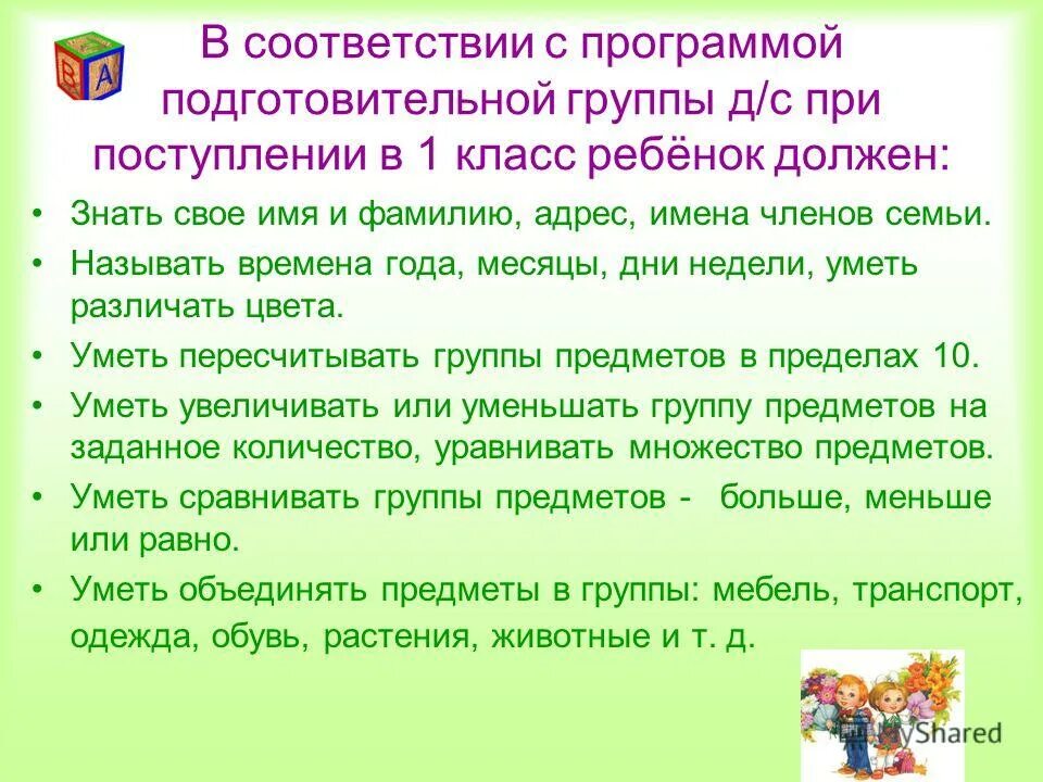 Какие вопросы при поступлении в школу. Что должен знать ребенок перед школой. Что должен уметь ребенок перед школой. Что должен знать ребенок к школе 1 класс. Что должен знать ребенок перед школой в 1 класс.