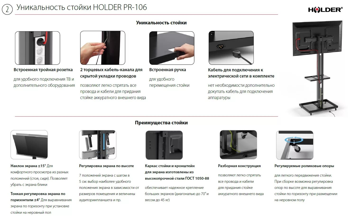 Экран положение 2. Мобильная стойка Holder PR-106 для LCD телевизора 26"-70", черная. Holder стойка. Подставка для телевизора Holder PR-106 черный. Экран 86 дюймов, камера высокого разрешения, мобильная стойка.