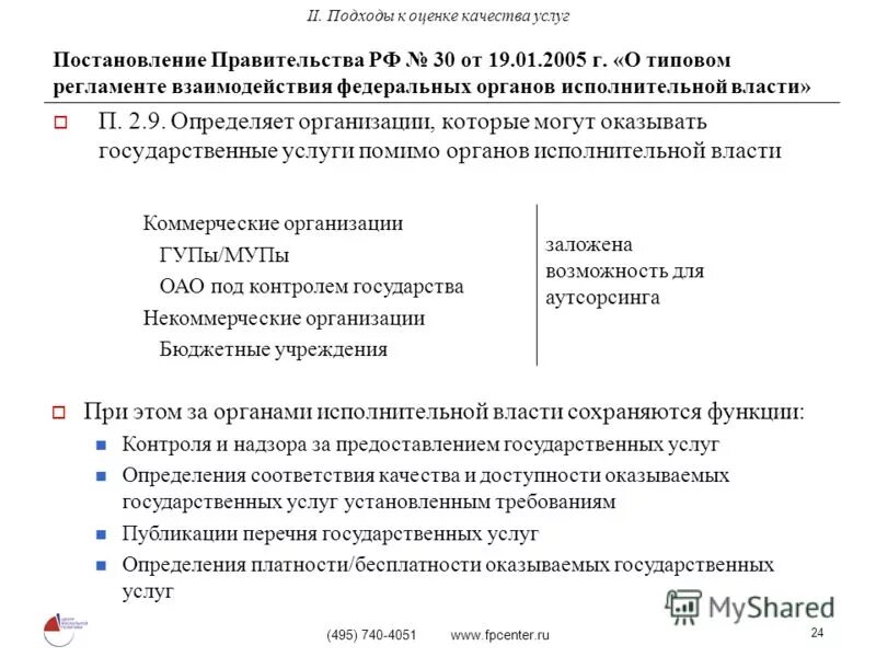 Постановление 495