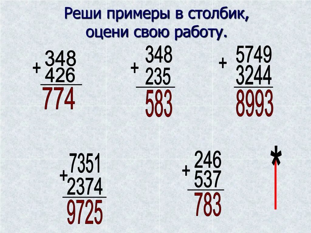 Как решать трехзначные примеры в столбик