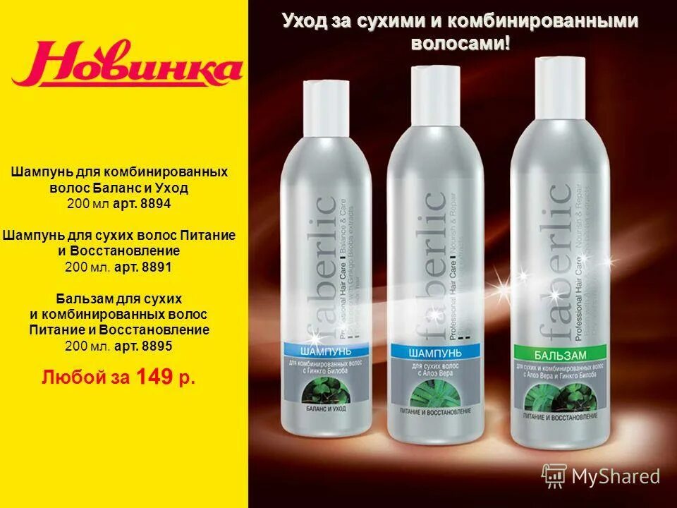 комбинированная шампунь