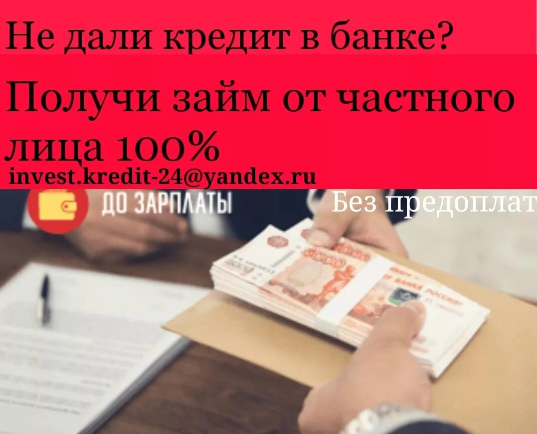 Взять 1 миллион рублей в долг. Частные займы под расписку. Займ у частного лица под расписку. Займы от частных лиц под расписку. Взять займ от частного лица.