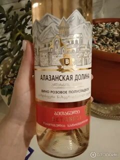Алазанская долина розовое