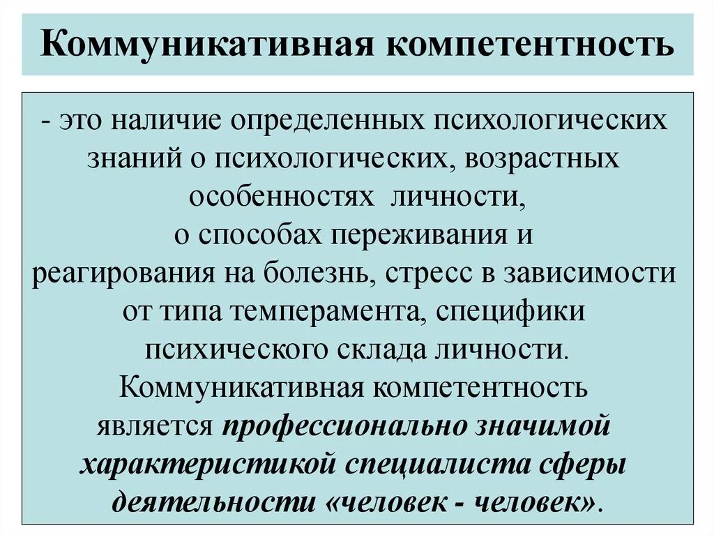 Компетентность социального работника. Коммуникативная компетентность. Компетенция коммуникация. Развитие коммуникативной компетенции. Методы развития коммуникативной компетентности специалиста..