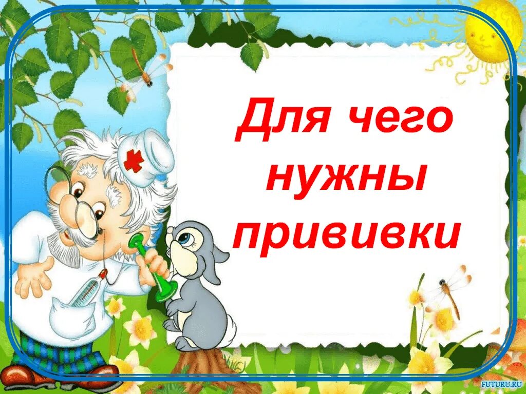 Доктор Айболит если хочешь быть здоровым. Советы доктора. Советы доктора для дошкольников. Рамки по здоровью для дошкольников.