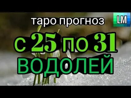 2 октября для водолея