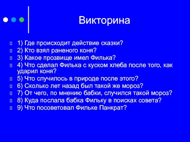 План теплый хлеб Паустовский 5 класс. 5 Вопросов к произведению Паустовского теплый хлеб. План по сказке тёплый хлеб 5 класс. План к произведению теплый хлеб 5 класс.