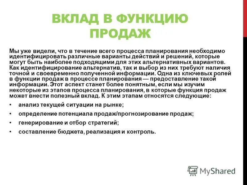 4 функции в продажах