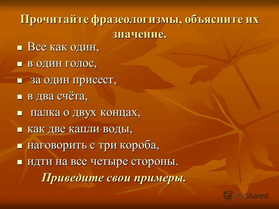 прочитайте фразеологизмы укажите числительные. фразеологизмы с числительными. фразеологизмы с числительнымыми. фразеологизмы с использованием числительных. пословицы и поговорки с именами числительными.