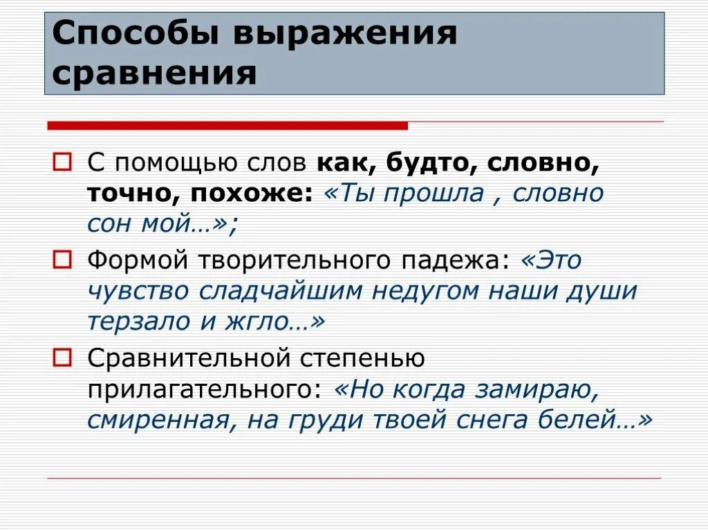 Точно это сравнение