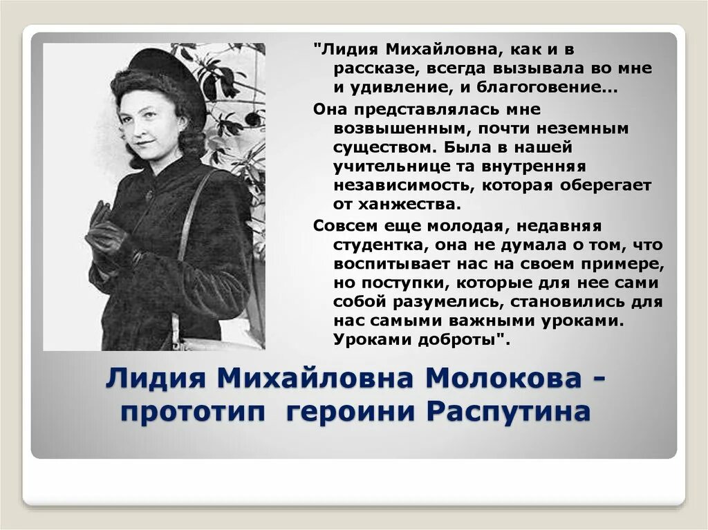 Какой урок извлек из рассказа уроки французского. Образ учителя Лидии Михайловны.