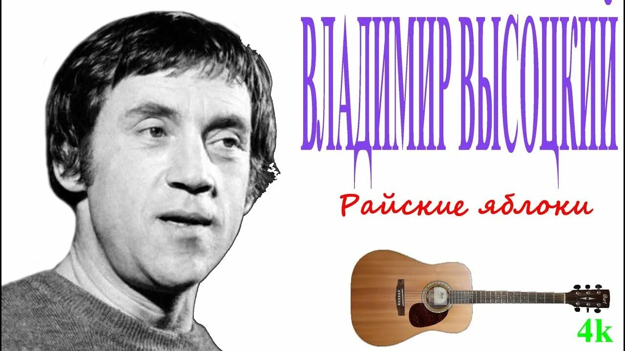 Слушать высоцкого райские яблоки хорошем. Слушать высоцкого райские яблоки хорошем. Слушать высоцкого райские яблоки хорошем. Слушать высоцкого райские яблоки хорошем. Слушать высоцкого райские яблоки хорошем.