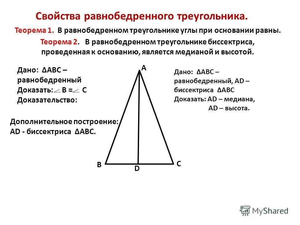 Свойства с 2 высотами в равнобедренном треугольнике. Свойства равнобедренного треугольника доказательство 1 свойства. Доказательство биссектрисы равнобедренного треугольника. 1 Свойство равнобедренного треугольника доказательство.