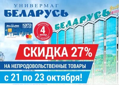 Скидка 27