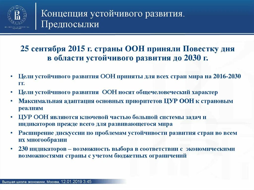 Цели оон 2015