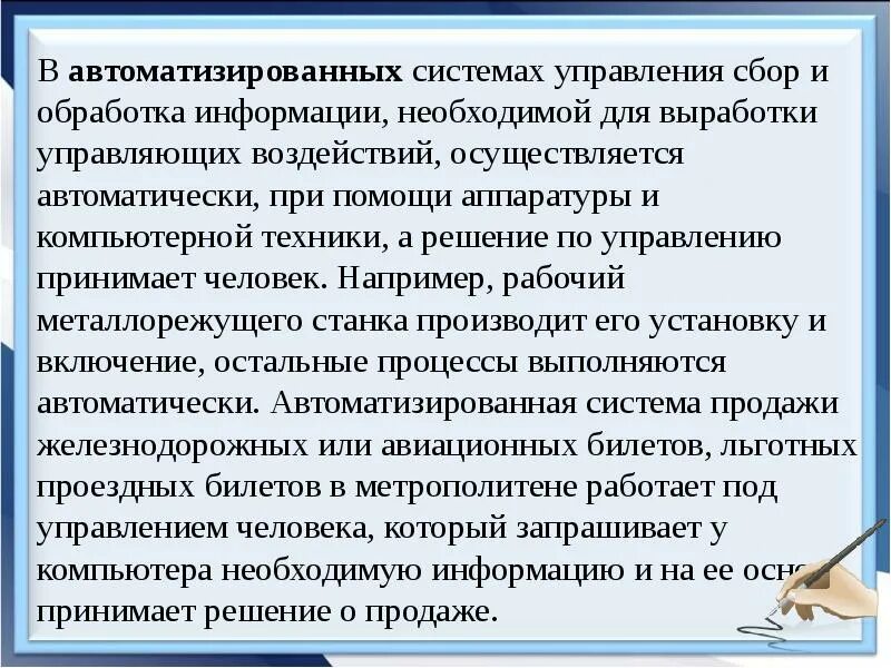 Управляемые человеком системы это. Автоматические и автоматизированные системы управления процессами. Автоматические системы обработки информации и управления. Автоматизированные, автоматические и управляемые человеком системы. Автоматизированные системы обработки информации преимущества.