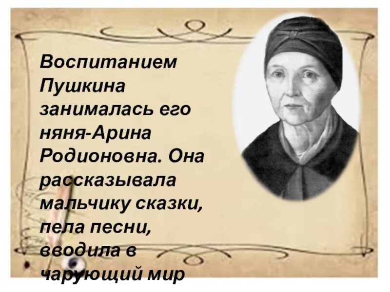 Воспитаны няней. Портрет няни Пушкина Арины Родионовны.