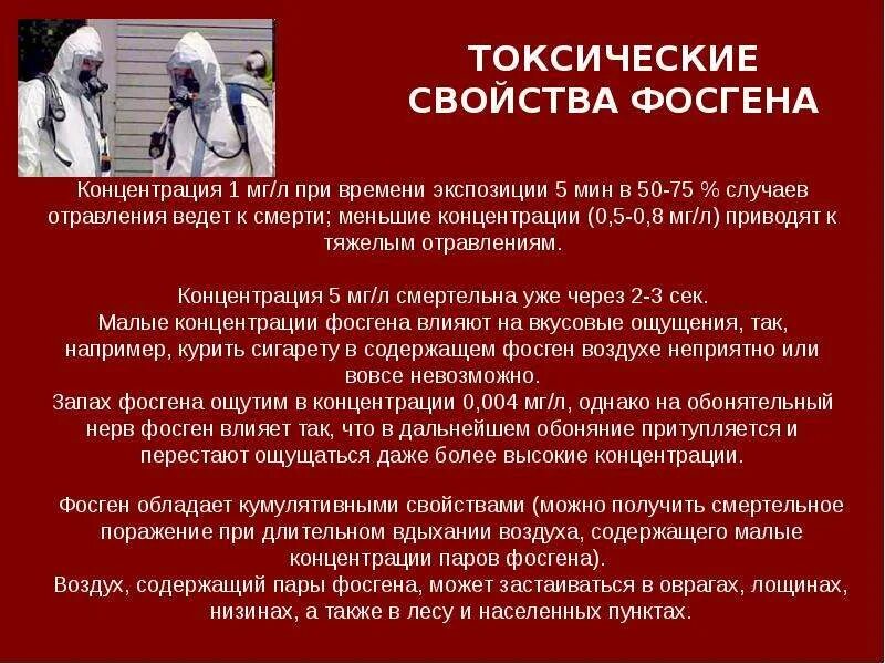 Хлорциан фосген. Фосген свойства. токсические свойства.