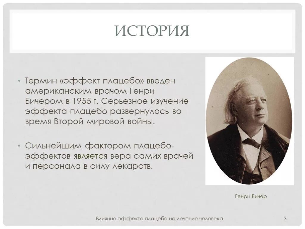 Эффект плацебо исследования. Понятие о плацебо. Эффект плацебо в психологии. Понятие о плацебо фармакология. Что такое плацебо простыми словами в медицине