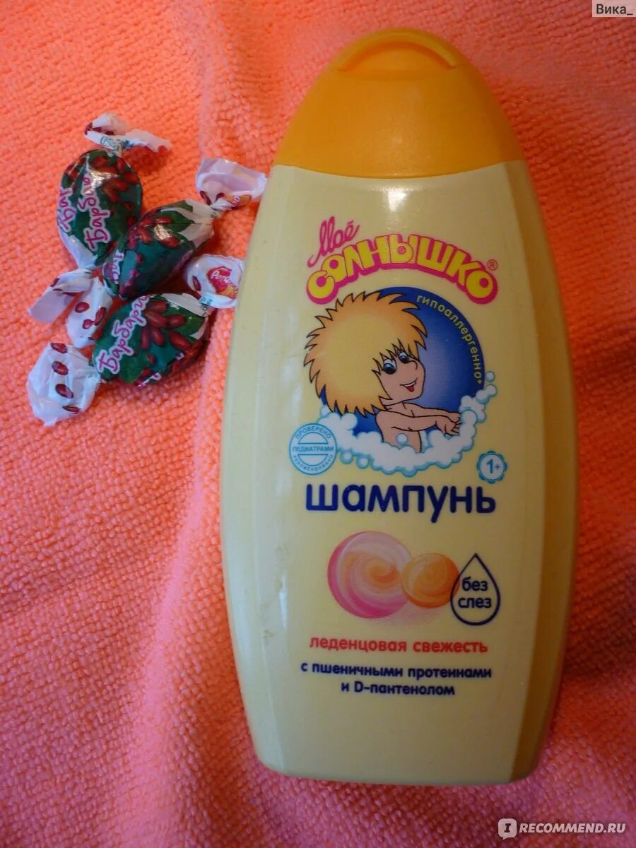 Шампунь мое солнышко. Шампунь мое солнышко