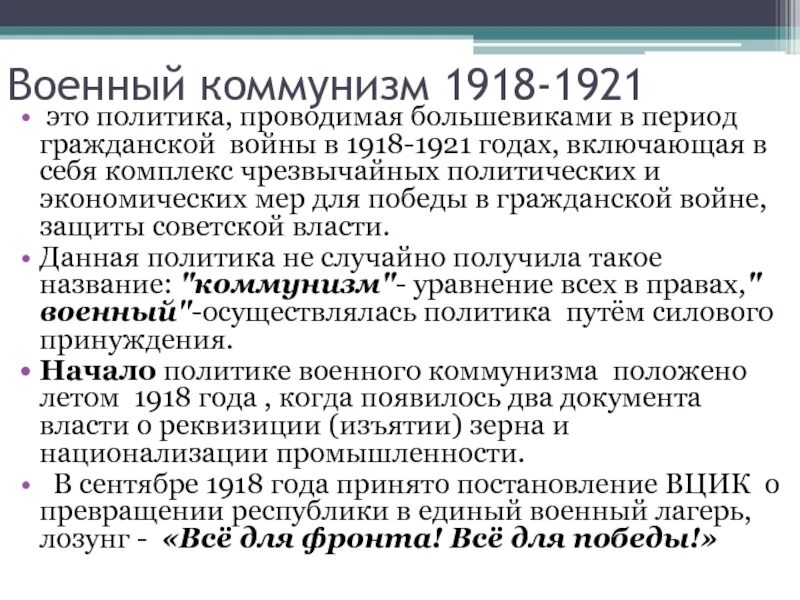 Социально экономические преобразования большевиков в годы