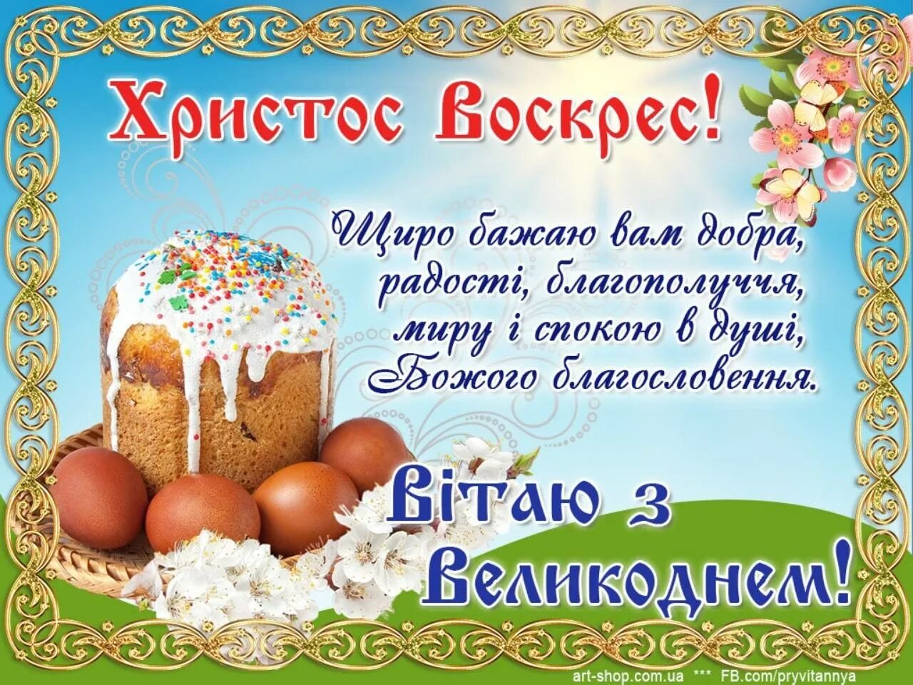 Как по польски христос воскрес. Поздравление с Пасхой. Pozdravleniya s pashoi. Поздравление с Пасхой открытки. Христос Воскресе.