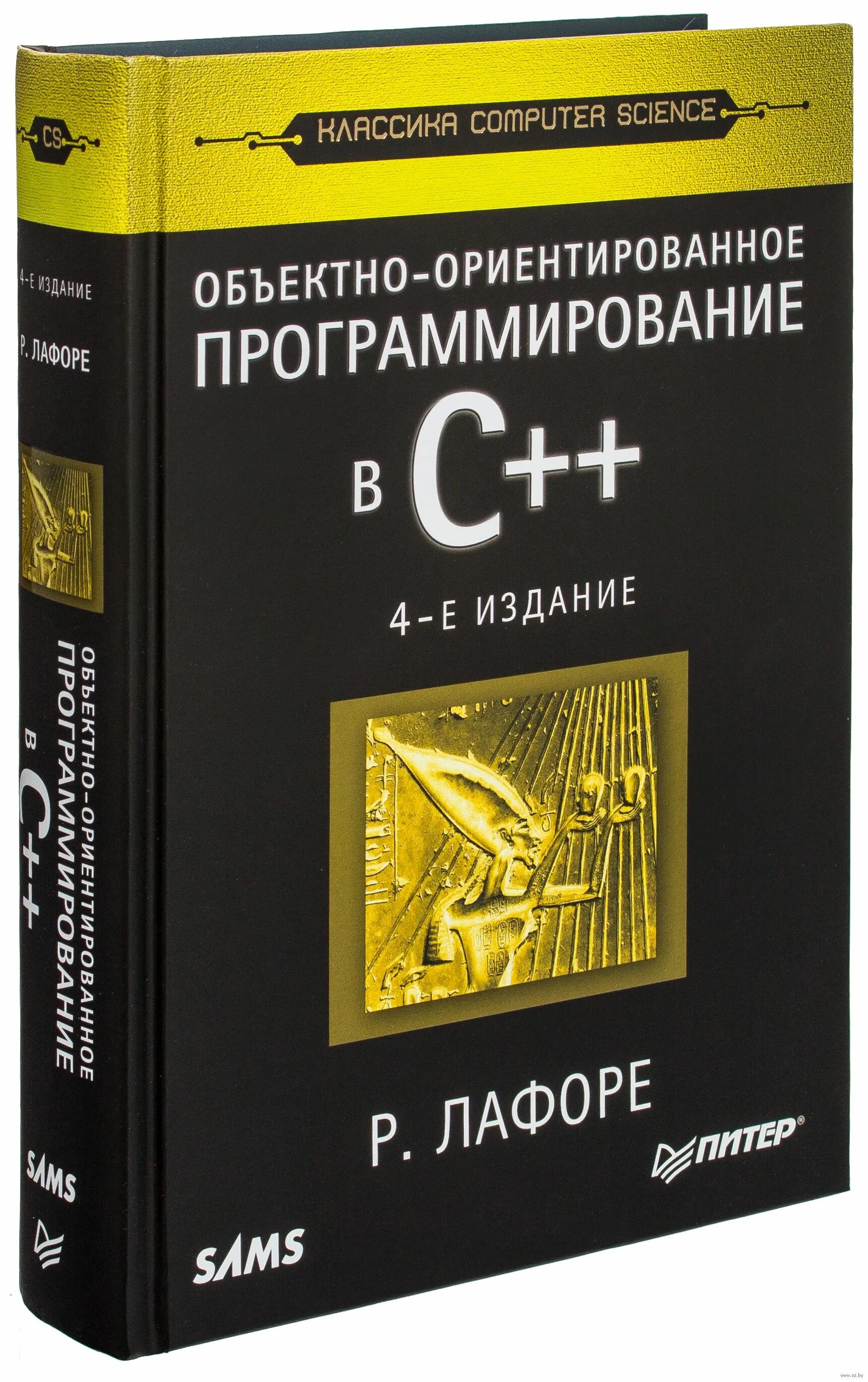 Лафоре объектно-ориентированное программирование в c++. Программирование на c++ книга. Объектно-ориентированное программирование в с++ книга.