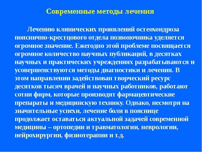 Методы лечения заболевания современные методы. Методы исследования в неврологии и нейрохирургии. Современные методы исследования неврологии и нейрохирургии. Методы лечения в травматологии. Клинические методы исследования в неврологии и нейрохирургии.