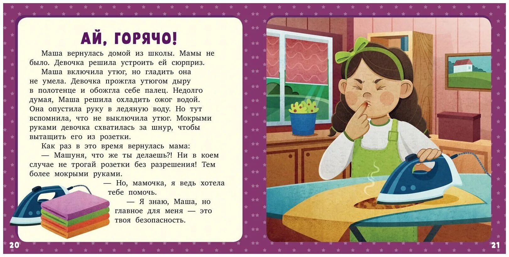 Лида Данилова 17 историй и сказок для первого чтения. Маленькие рассказы для детей. Короткие рассказы для детей 8 лет. Рассказы для чтения малышам.