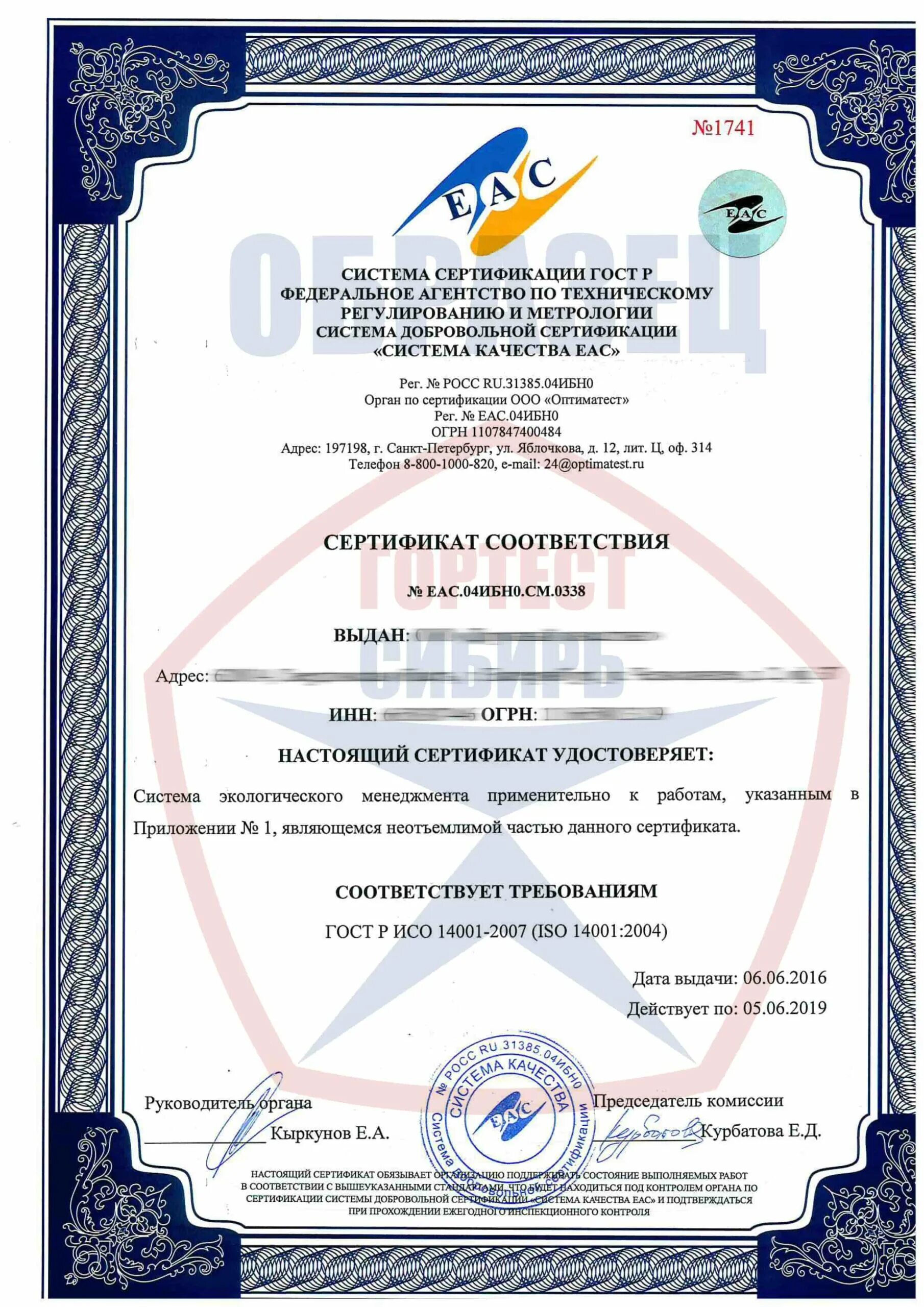 Оформить исо. Сертификат соответствия исо 14001. сертификат системы экологического менеджмента iso 14001. сертификат соответствия iso 14001:2004. сертификат iso 14001 2114.