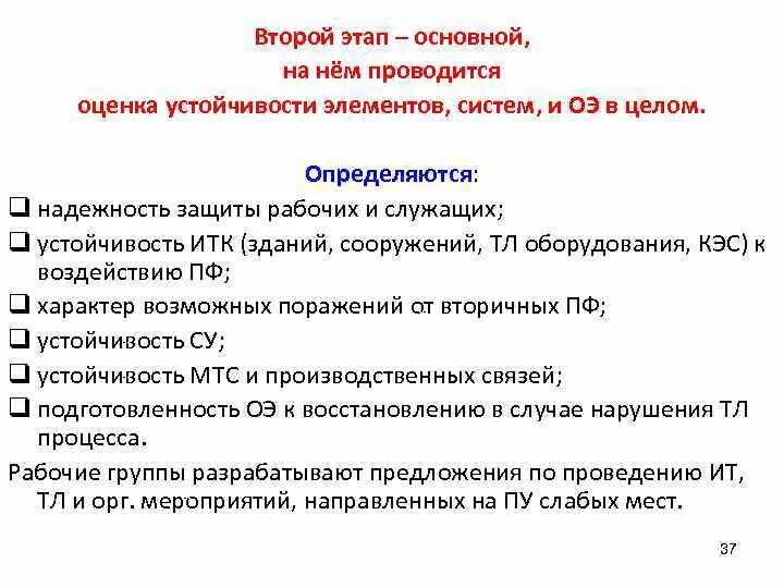 Обеспечение надежной защиты рабочих и служащих. Второй этап. обеспечение надёжной защитой рабочих и служащих на производстве. защита надежность. основной способ защиты рабочих и служащих на предприятии.