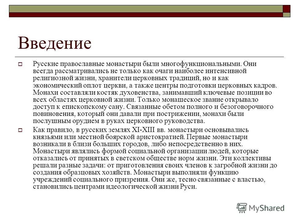 введение русский язык. введение государства россии. введение субъектов рф. вопросы находящиеся в ведении федерального центра. воспитание любви к русскому языку посредством.